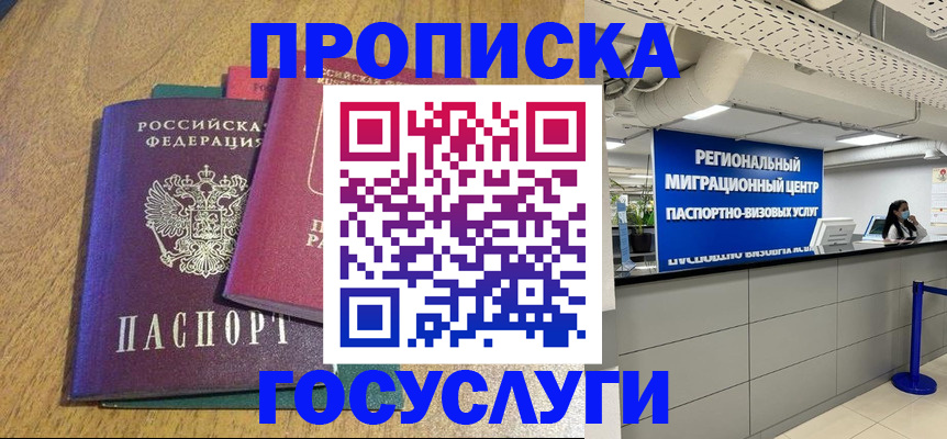 временная регистрация для школы в Сасово