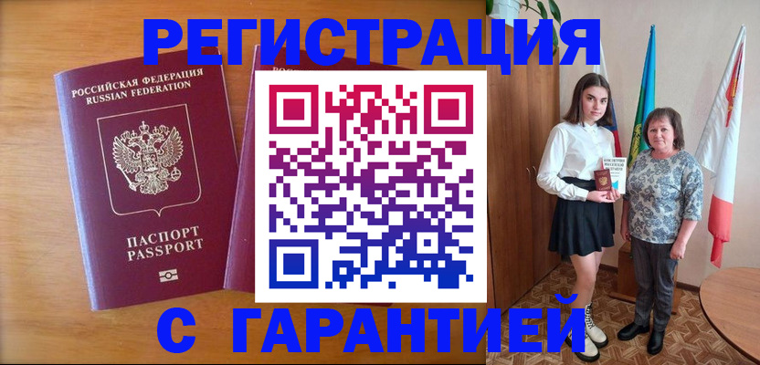 временная регистрация для школы в Сасово