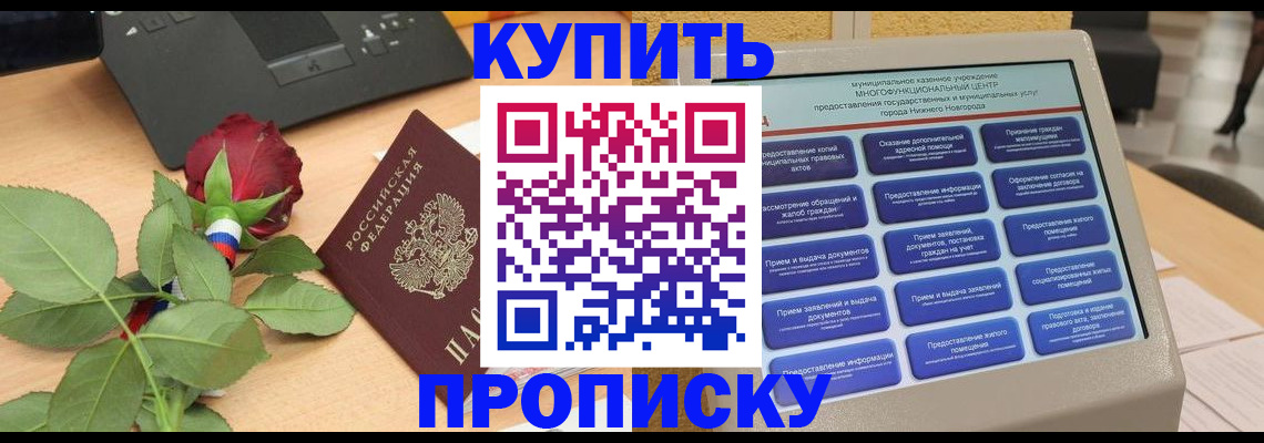 прописка в Сасово