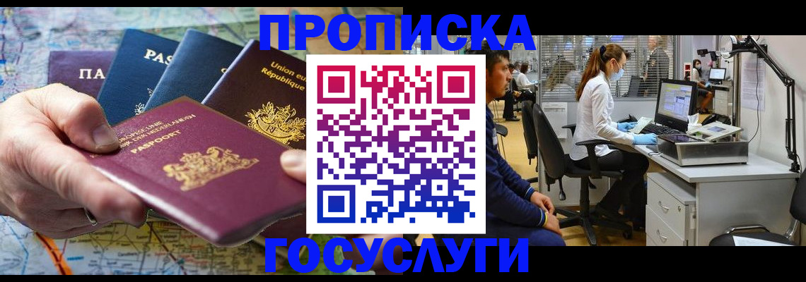 прописка ребенка в Сасово