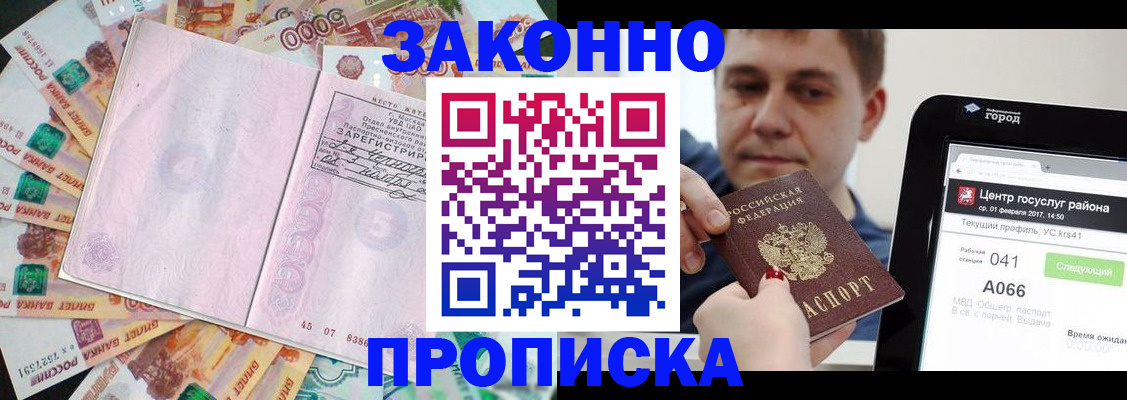прописка для кредита в Сасово