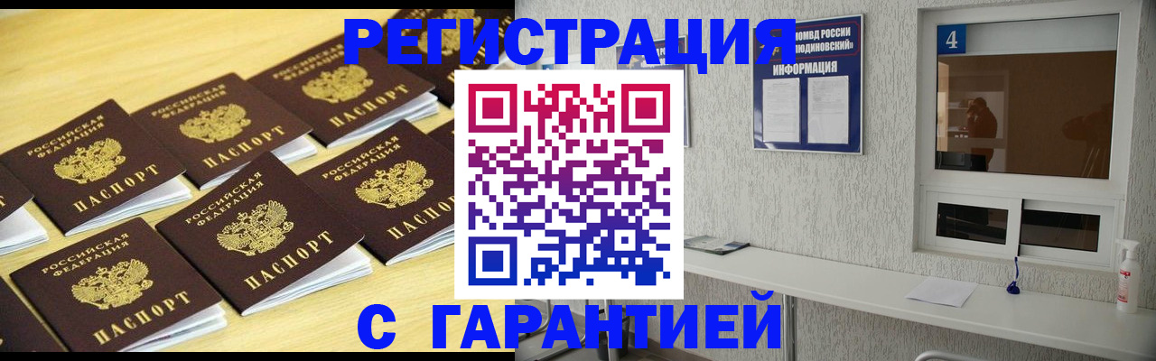 временная регистрация в Сасово