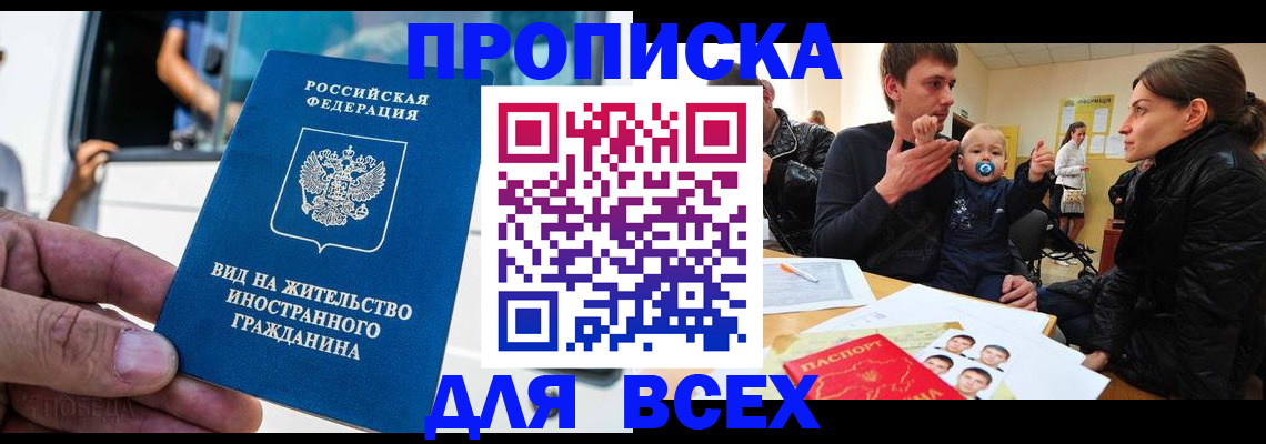 прописка регистрация в Сасово